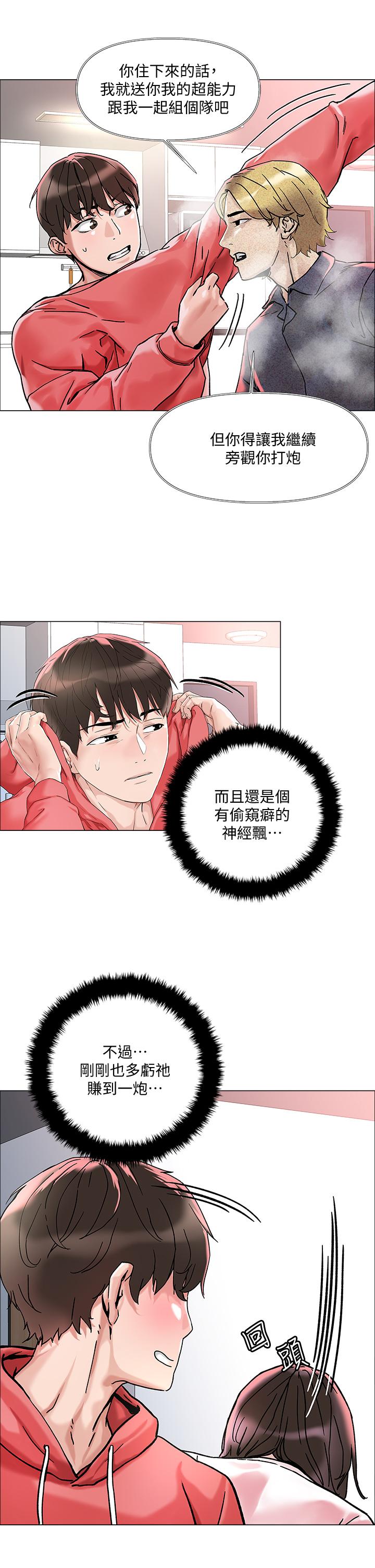 把妹鬼達人 第2話-原來推倒女人這麼容易 第34页