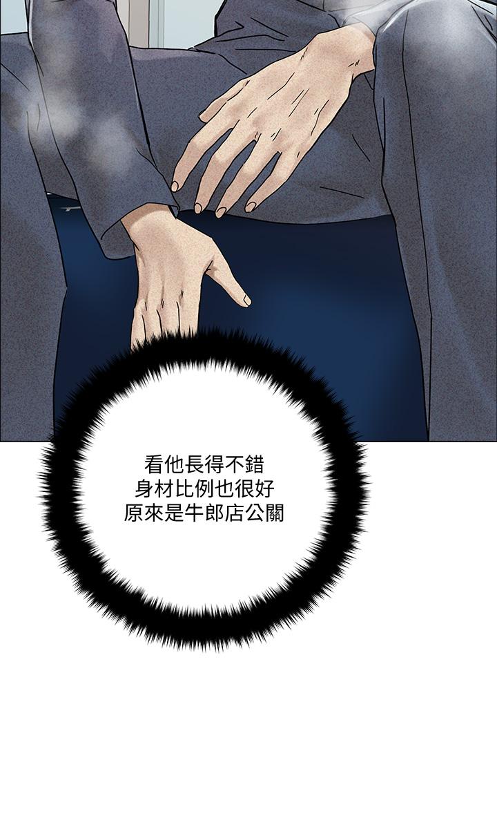 把妹鬼達人 第2話-原來推倒女人這麼容易 第48页