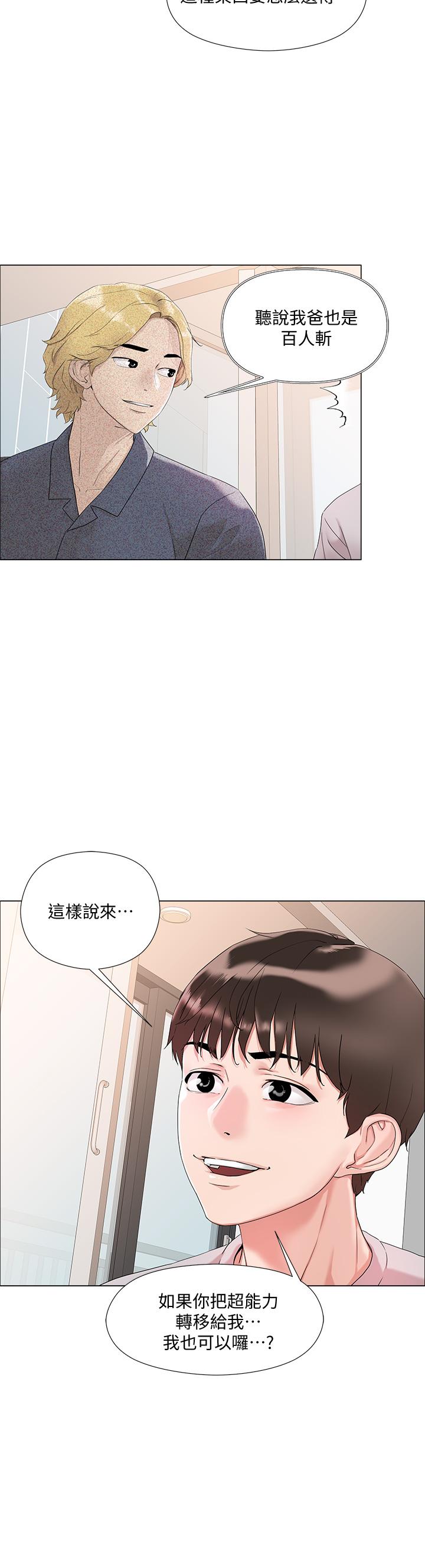 把妹鬼達人 第2話-原來推倒女人這麼容易 第50页