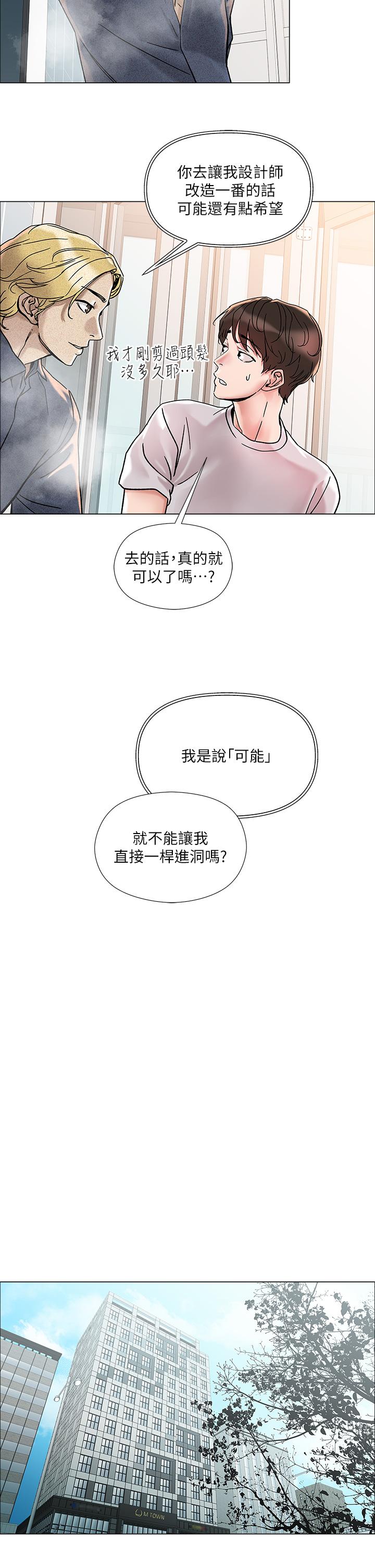 把妹鬼達人 第2話-原來推倒女人這麼容易 第52页