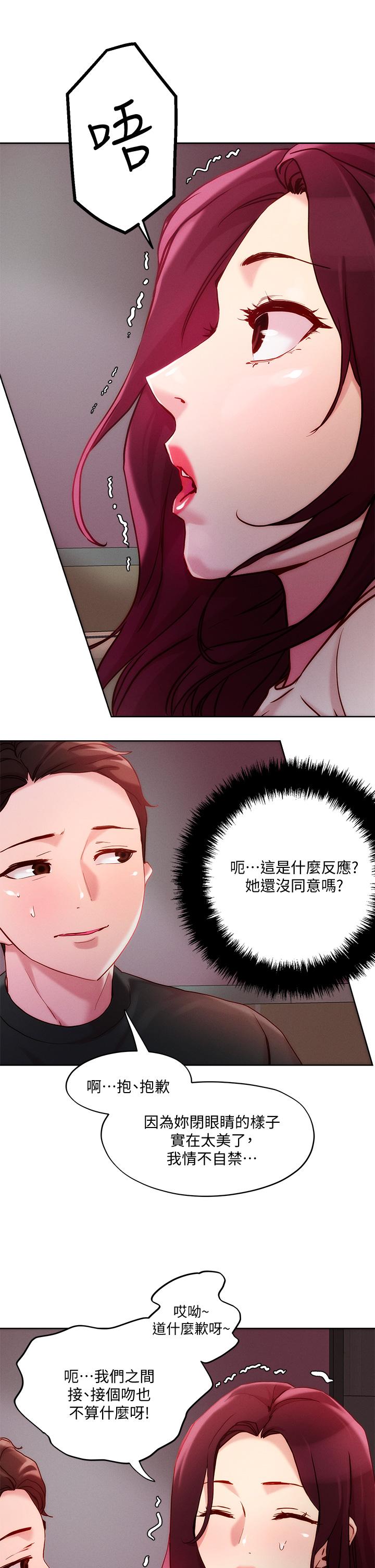 把妹鬼達人 第20話-攻略欲求不滿的處女 第30页
