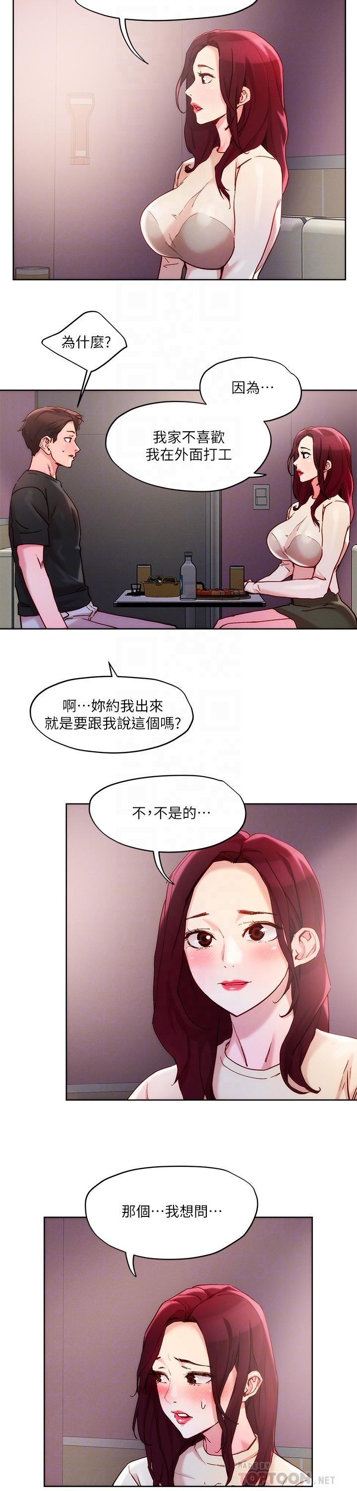 把妹鬼達人 第20話-攻略欲求不滿的處女 第14页
