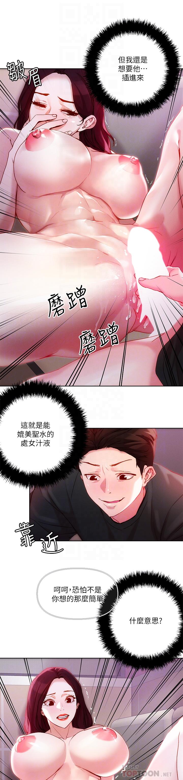 把妹鬼達人 第22話-難以開闢的處女之道 第14页