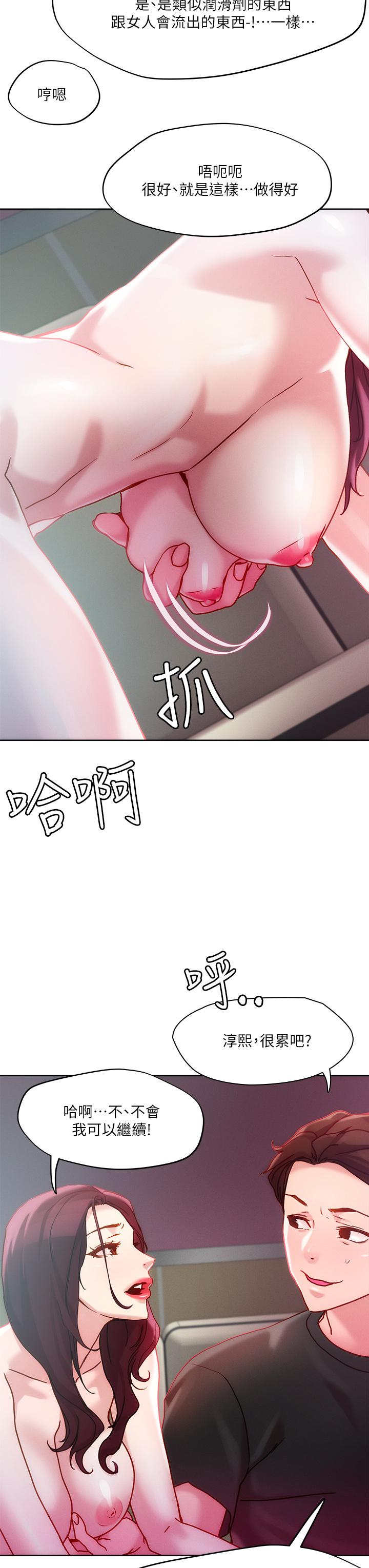 把妹鬼達人 第22話-難以開闢的處女之道 第29页