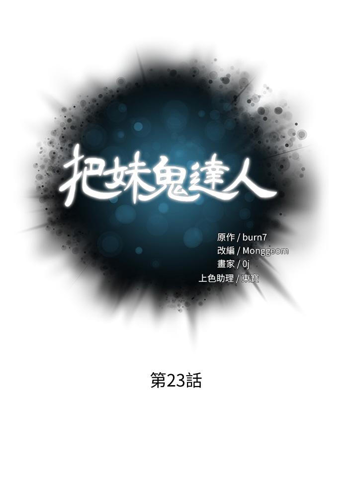 把妹鬼達人 第23話-吞下去有益健康 第3页