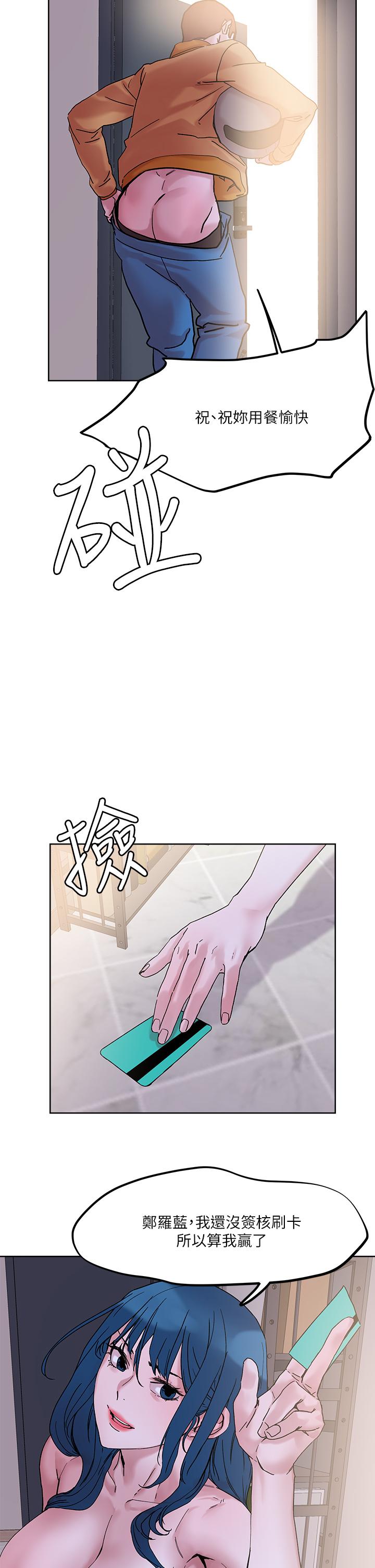 把妹鬼達人 第30話-誘惑外送員 第36页