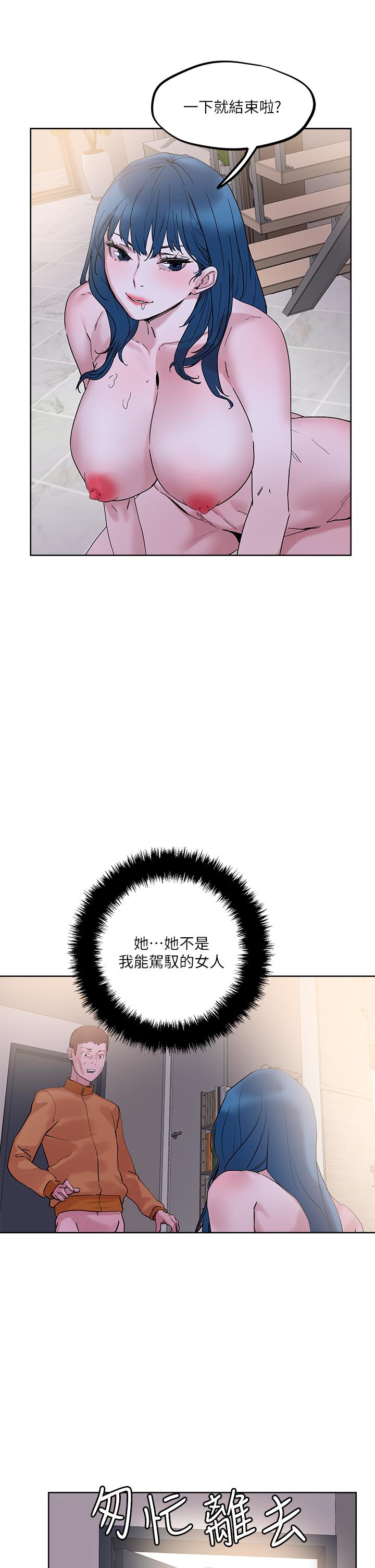 把妹鬼達人 第30話-誘惑外送員 第35页