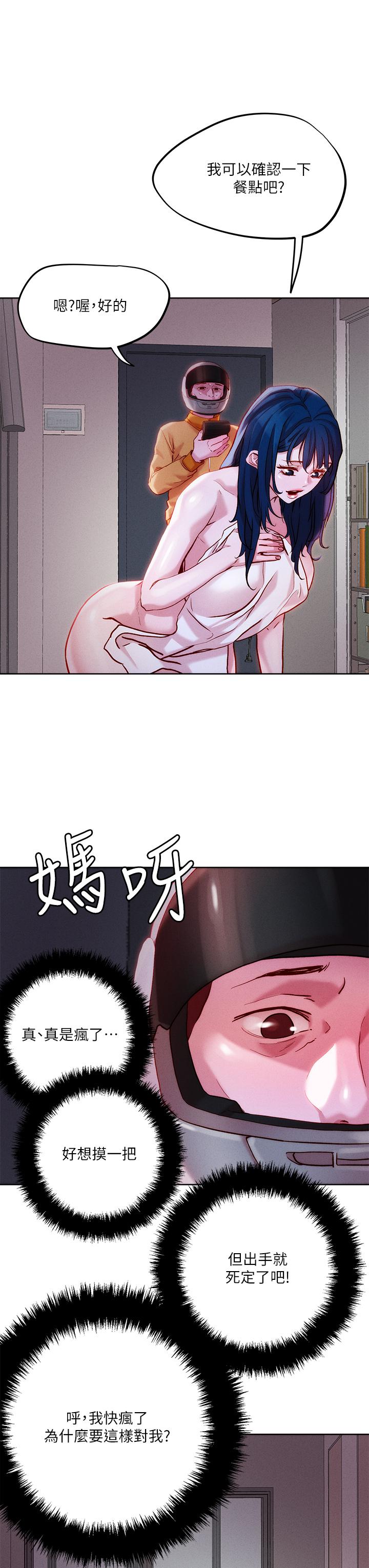 把妹鬼達人 第30話-誘惑外送員 第17页