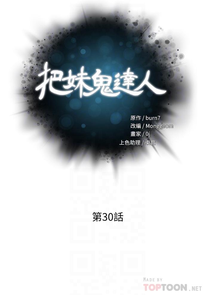 把妹鬼達人 第30話-誘惑外送員 第4页