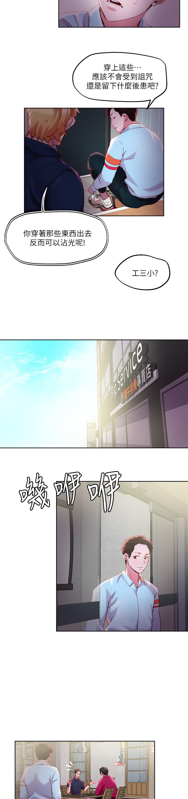 把妹鬼達人 第31話-要在殯儀館現場做？ 第7页
