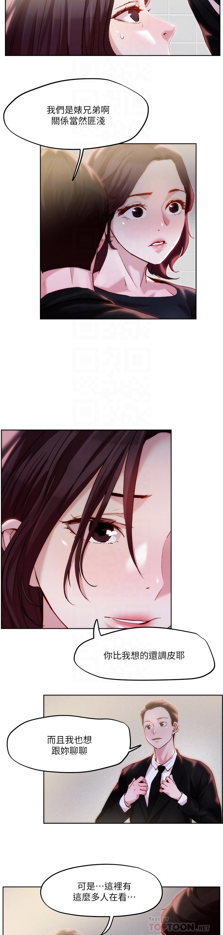 把妹鬼達人 第32話-讓人一上再上的巨乳妹 第8页