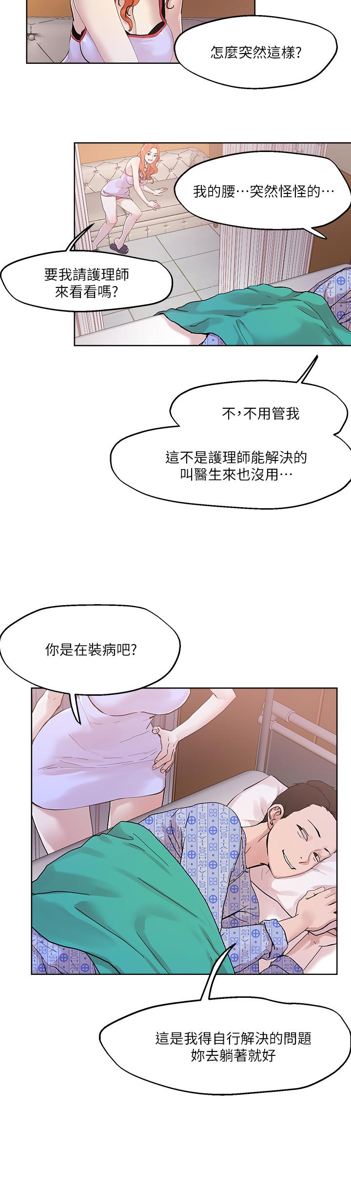 把妹鬼達人 第34話-把褲子脫了，我來幫你 第25页