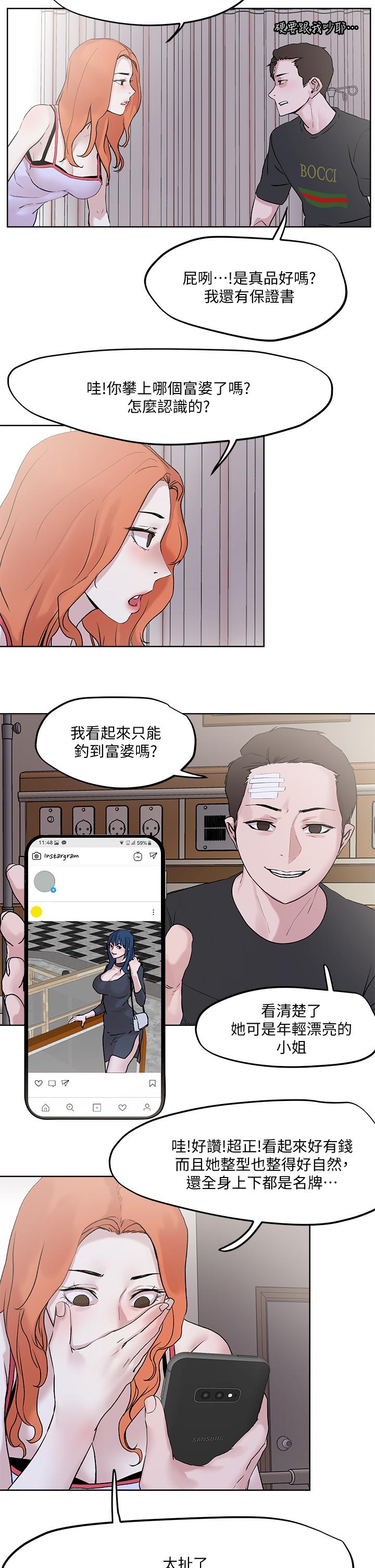 把妹鬼達人 第34話-把褲子脫了，我來幫你 第2页