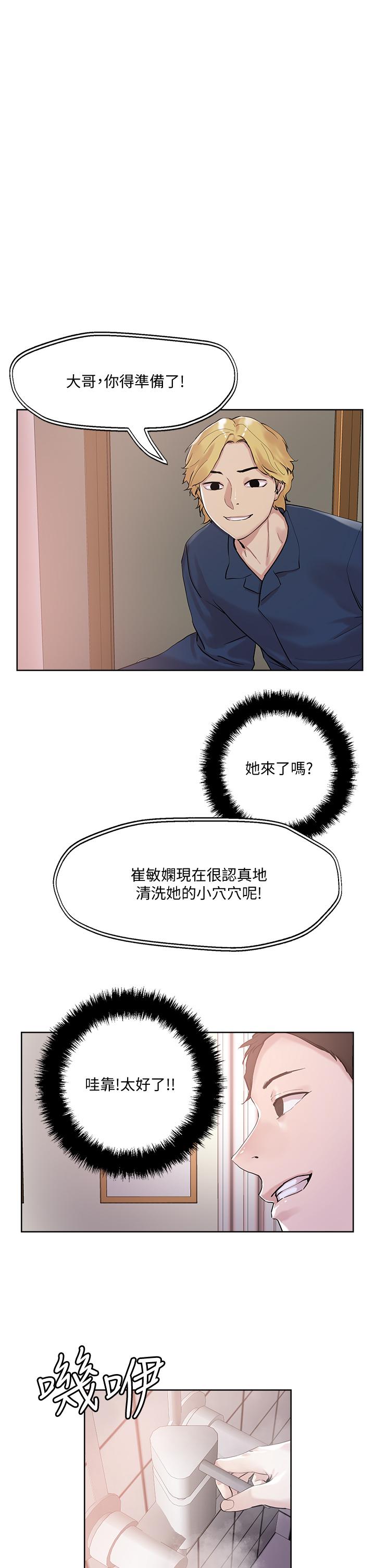 把妹鬼達人 第35話-被手指插到潮吹 第1页
