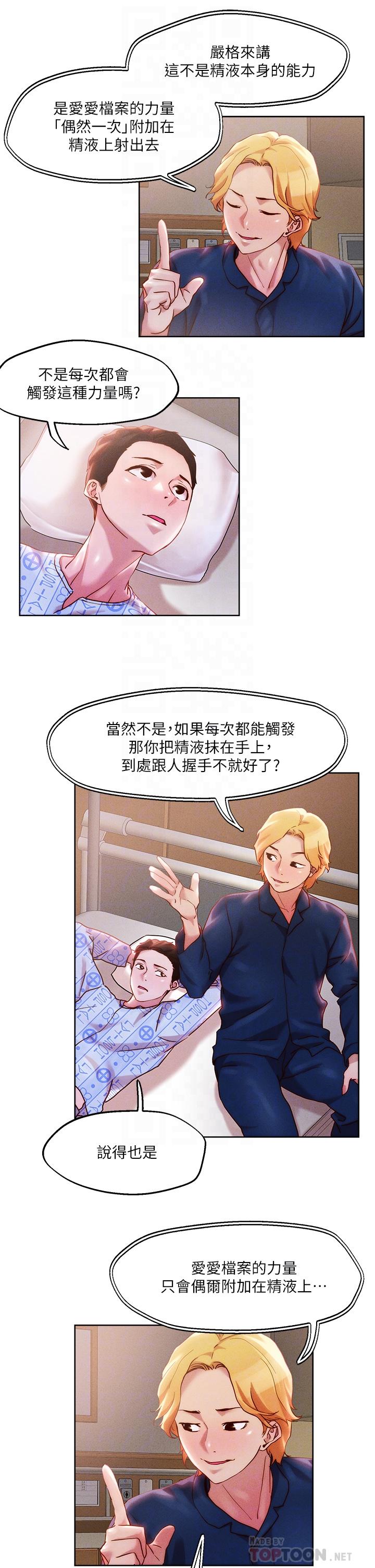 把妹鬼達人 第37話-發情的護理師 第16页