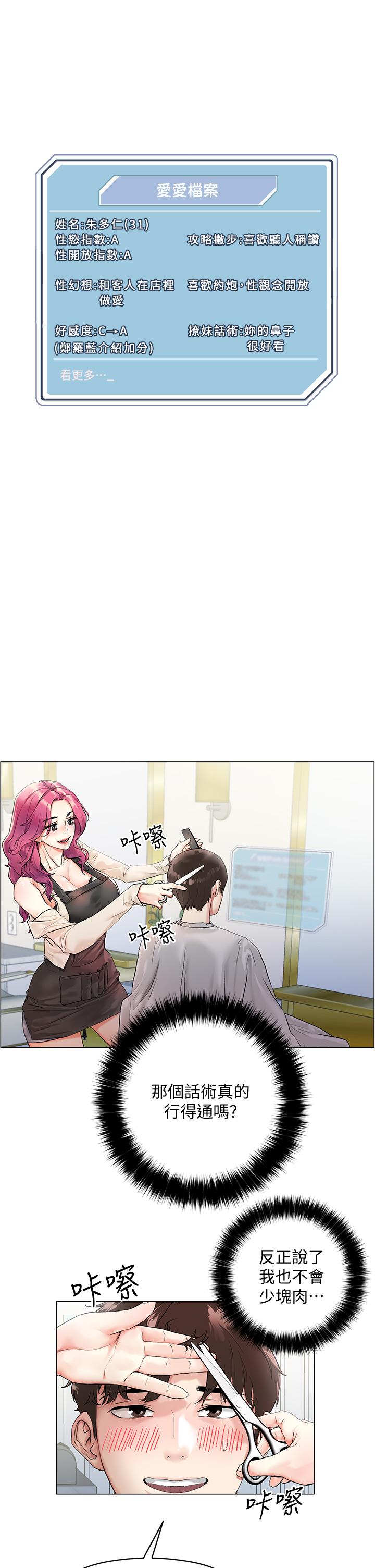把妹鬼達人 第3話-你這裡太硬，我幫你消下去 第1页