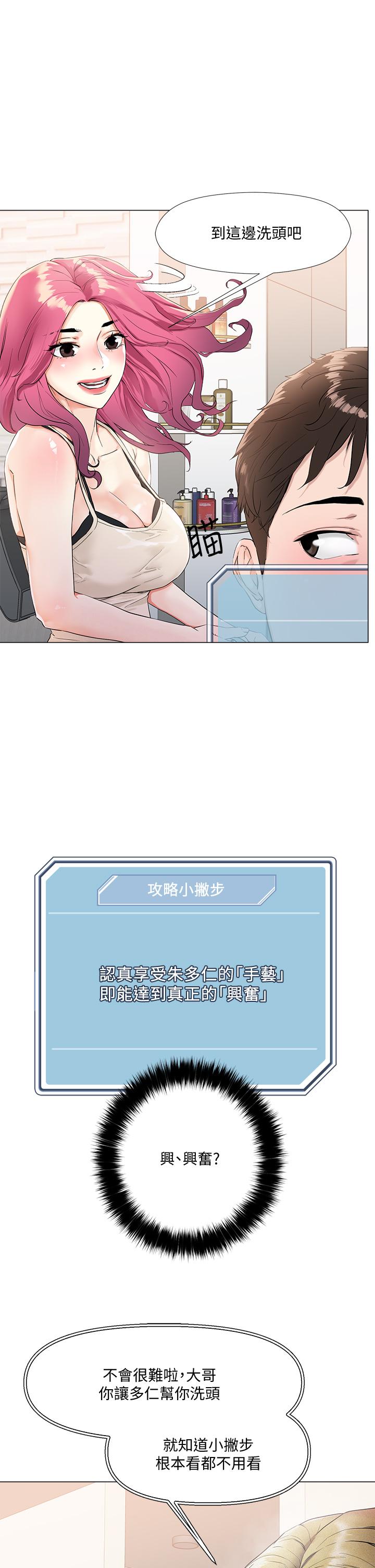 把妹鬼達人 第3話-你這裡太硬，我幫你消下去 第7页
