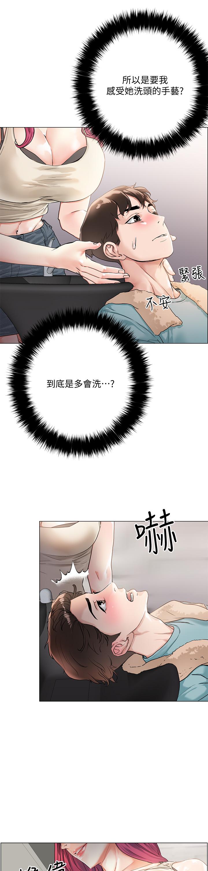 把妹鬼達人 第3話-你這裡太硬，我幫你消下去 第9页