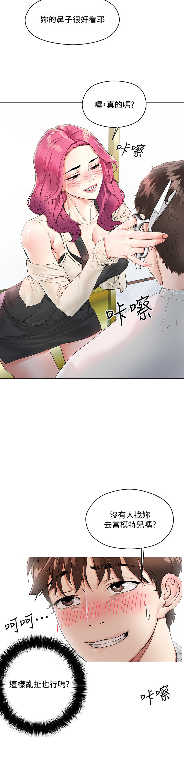 把妹鬼達人 第3話-你這裡太硬，我幫你消下去 第2页