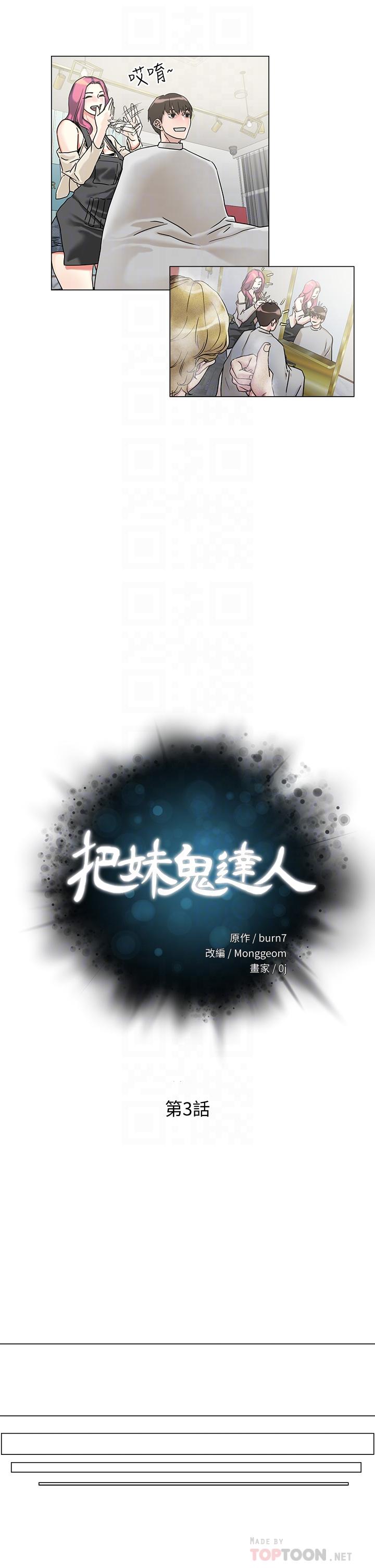 把妹鬼達人 第3話-你這裡太硬，我幫你消下去 第4页