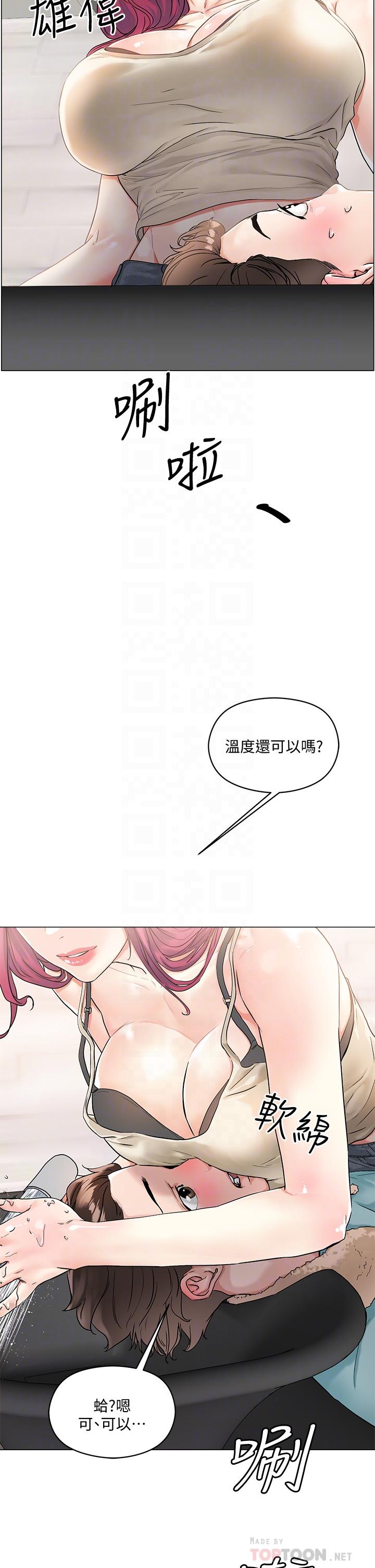 把妹鬼達人 第3話-你這裡太硬，我幫你消下去 第10页