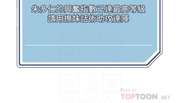 把妹鬼達人 第3話-你這裡太硬，我幫你消下去 第18页
