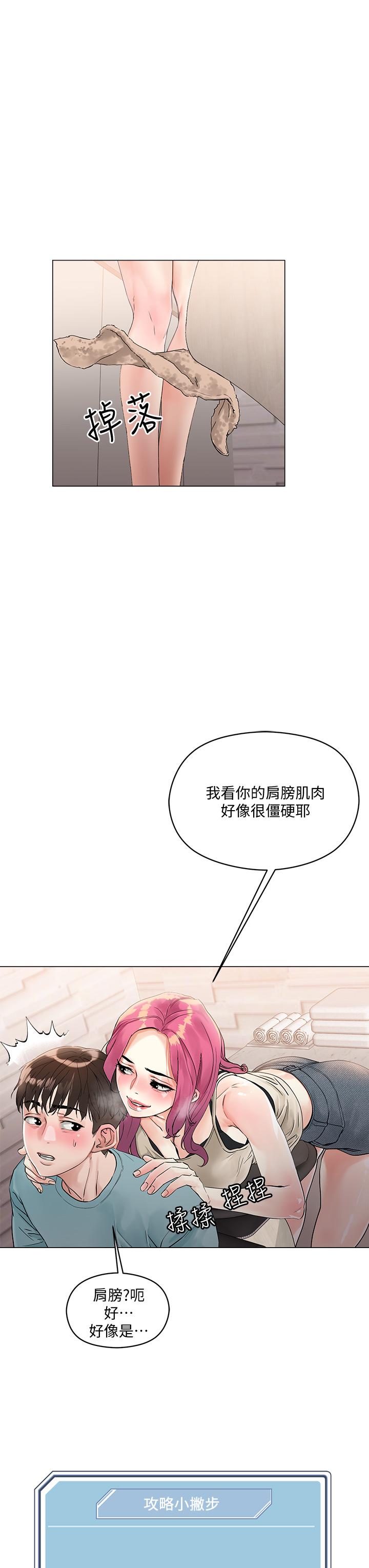 把妹鬼達人 第3話-你這裡太硬，我幫你消下去 第17页
