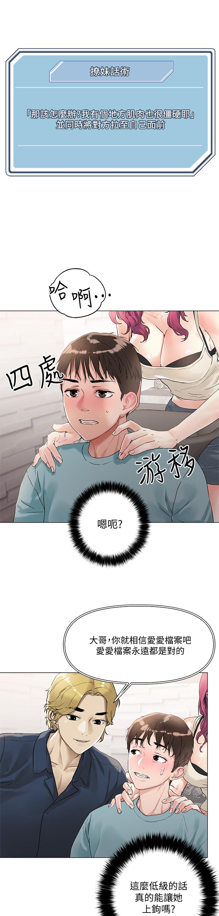 把妹鬼達人 第3話-你這裡太硬，我幫你消下去 第19页