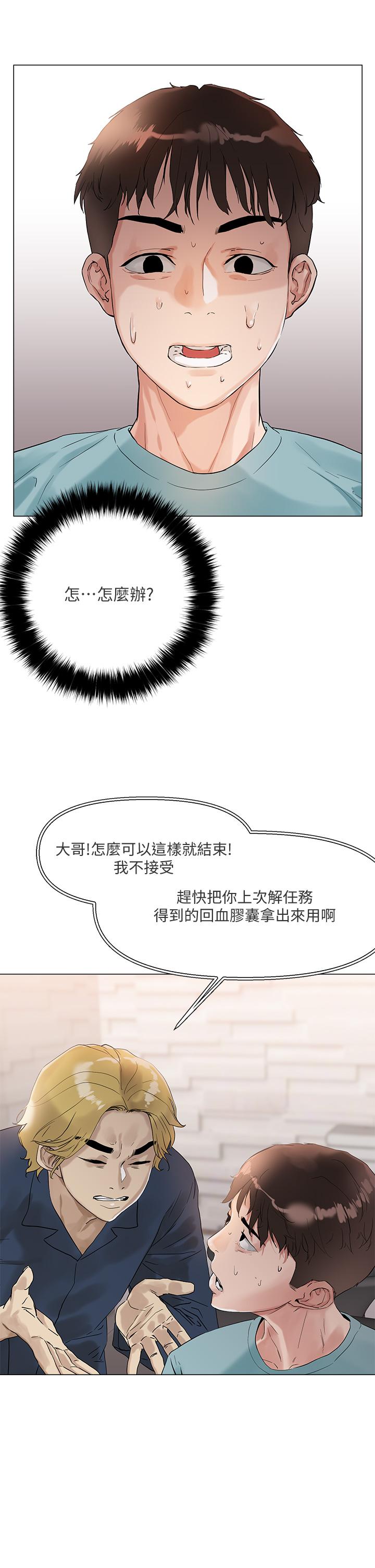 把妹鬼達人 第3話-你這裡太硬，我幫你消下去 第34页