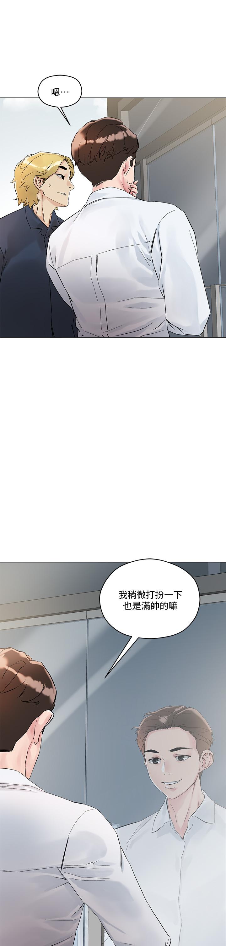 把妹鬼達人 第3話-你這裡太硬，我幫你消下去 第50页