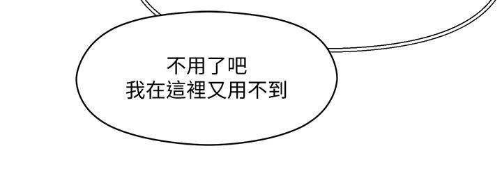 把妹鬼達人 第3話-你這裡太硬，我幫你消下去 第52页