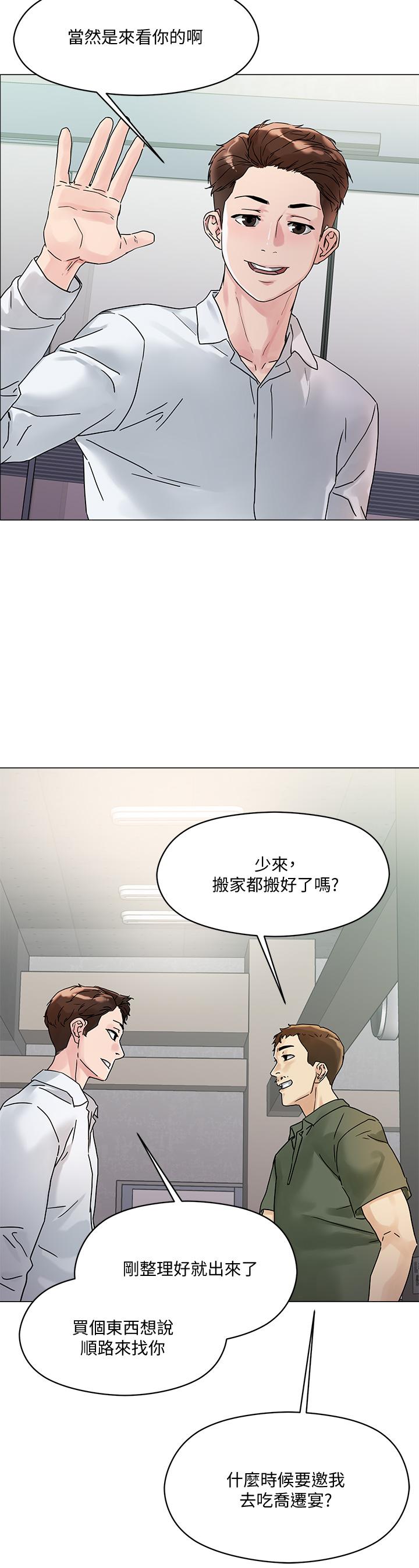 把妹鬼達人 第3話-你這裡太硬，我幫你消下去 第55页
