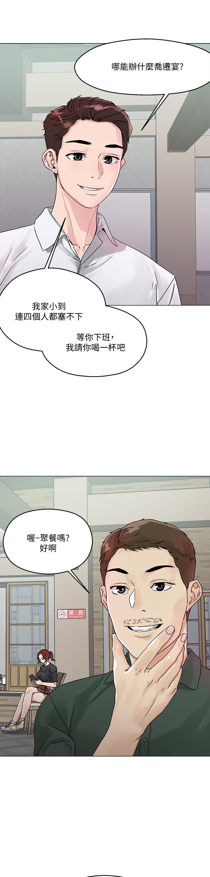 把妹鬼達人 第3話-你這裡太硬，我幫你消下去 第56页