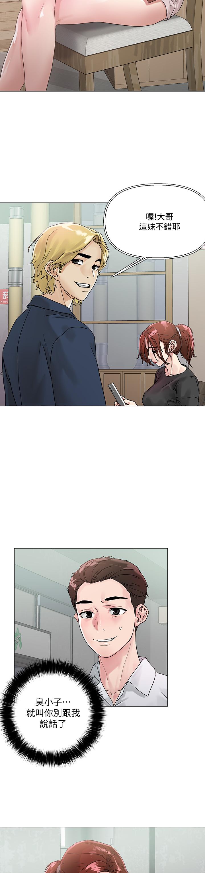 把妹鬼達人 第3話-你這裡太硬，我幫你消下去 第58页