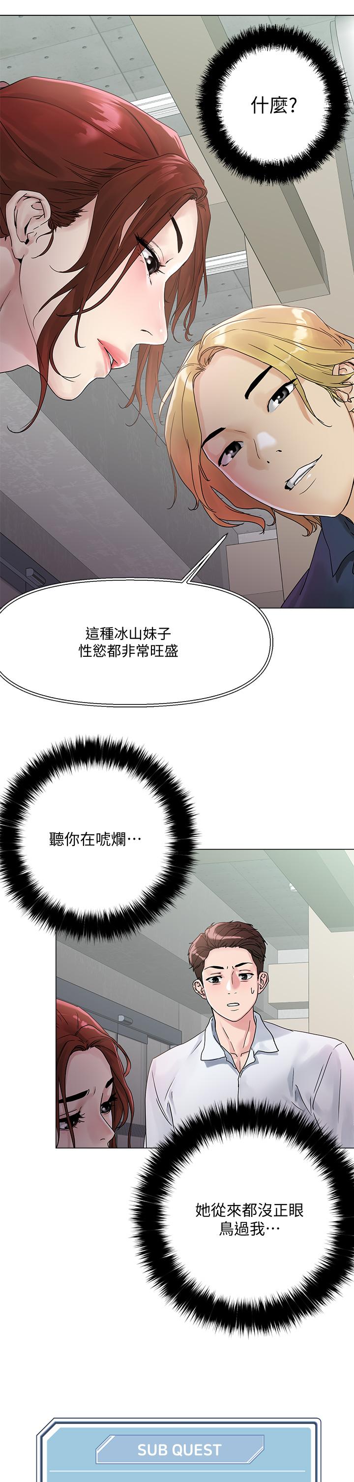 把妹鬼達人 第3話-你這裡太硬，我幫你消下去 第60页