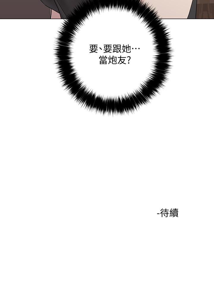 把妹鬼達人 第3話-你這裡太硬，我幫你消下去 第64页
