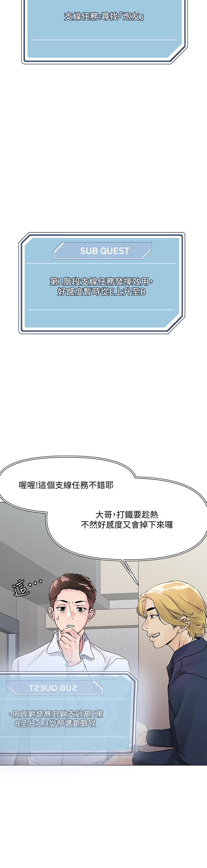 把妹鬼達人 第3話-你這裡太硬，我幫你消下去 第61页
