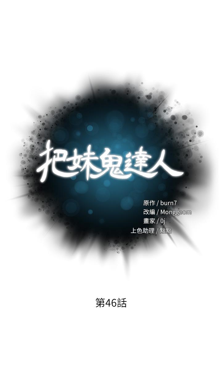 把妹鬼達人 第46話-課長你不熱嗎 第5页