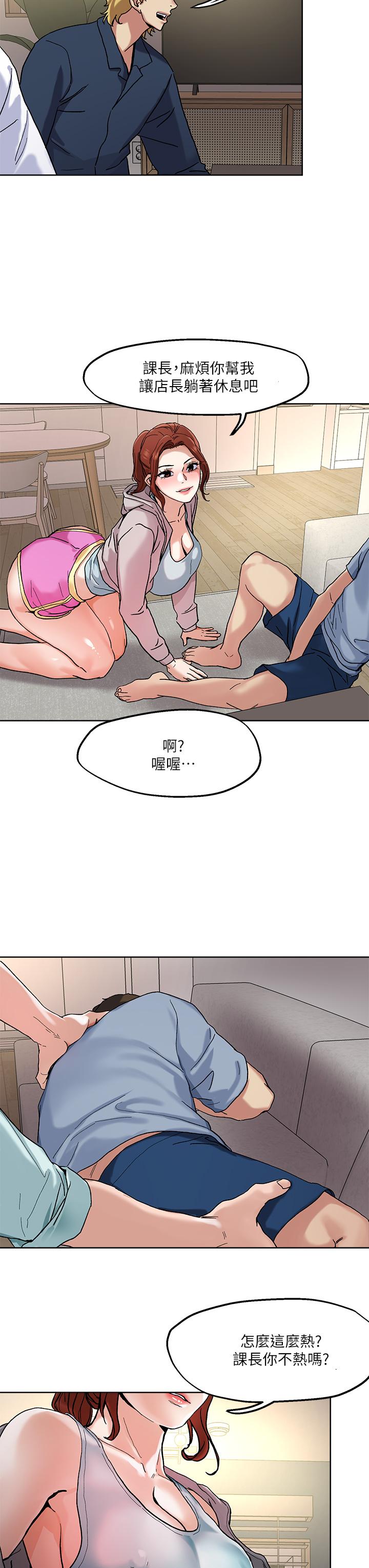 把妹鬼達人 第46話-課長你不熱嗎 第28页