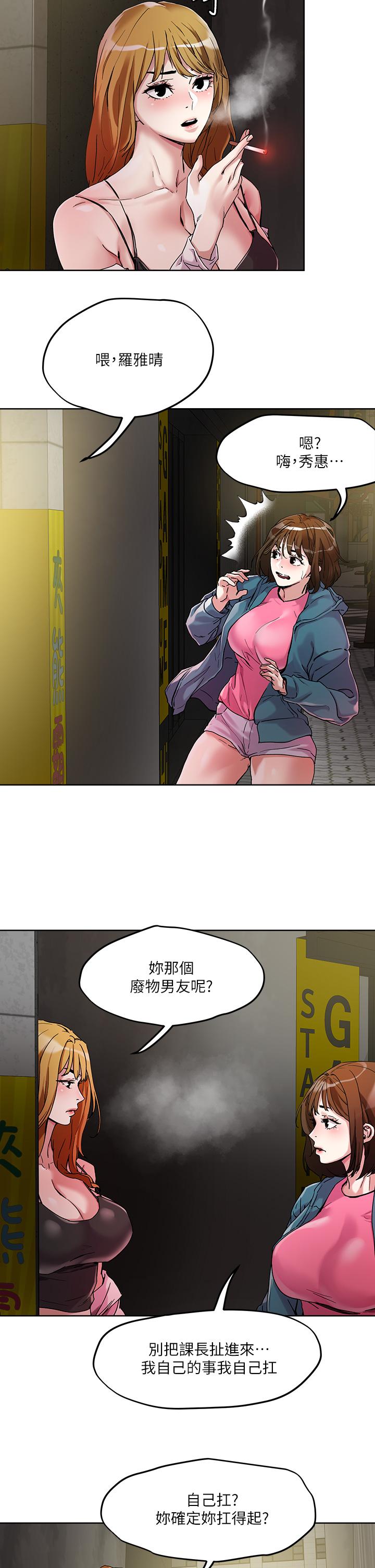 把妹鬼達人 第48話-你們兩個一起上 第7页