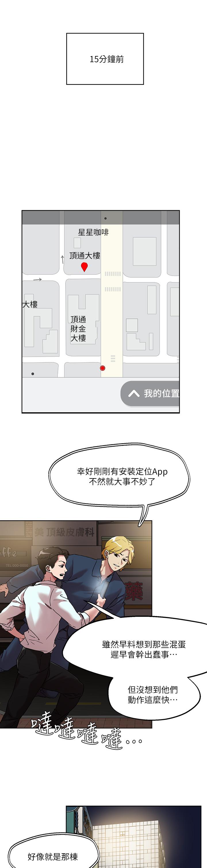 把妹鬼達人 第49話-課長，我睡不著 第4页