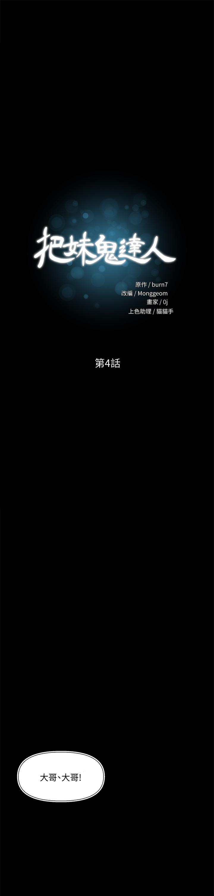 把妹鬼達人 第4話-背著男友偷搞更刺激 第1页