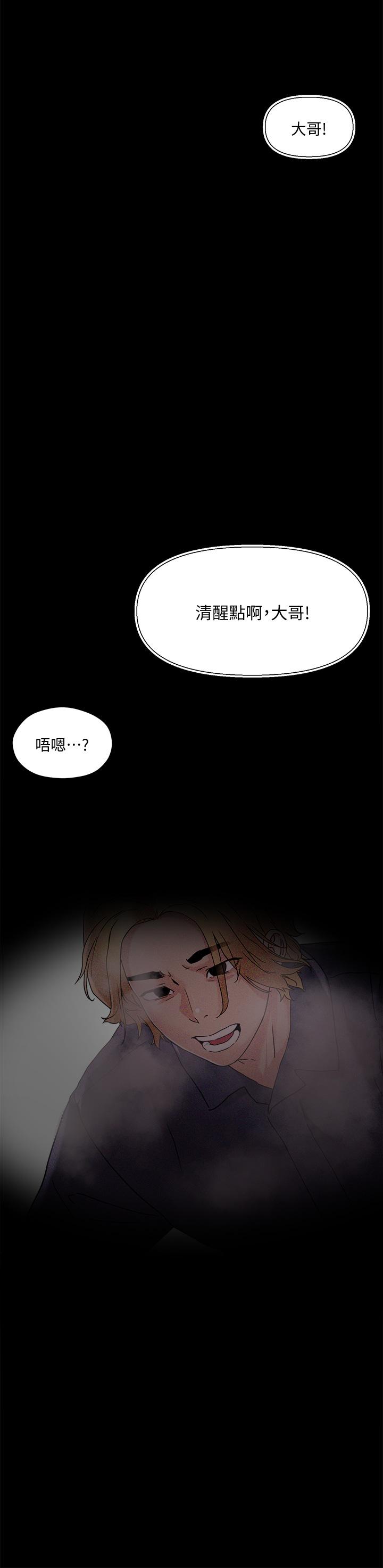 把妹鬼達人 第4話-背著男友偷搞更刺激 第2页