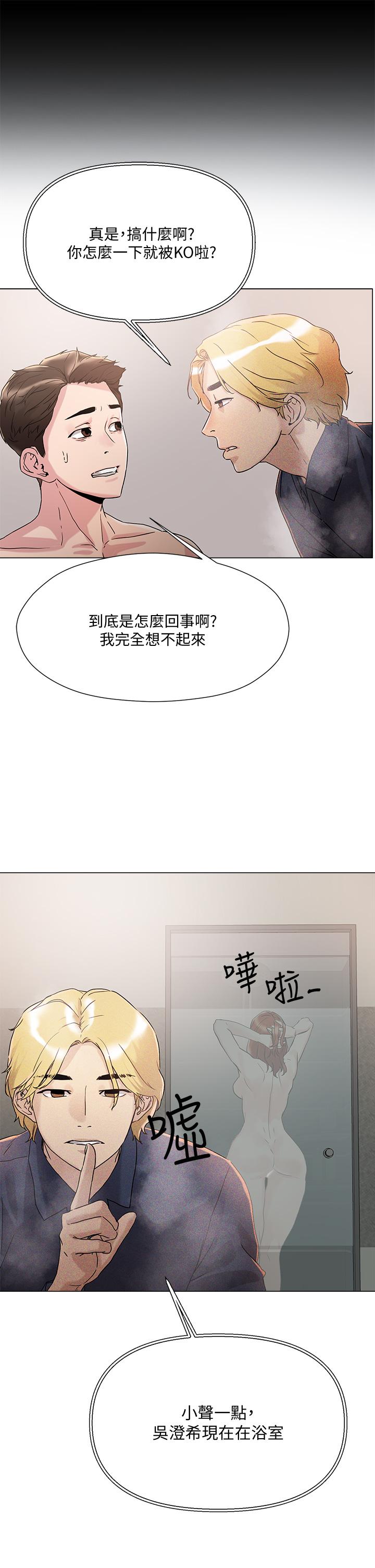 把妹鬼達人 第4話-背著男友偷搞更刺激 第7页