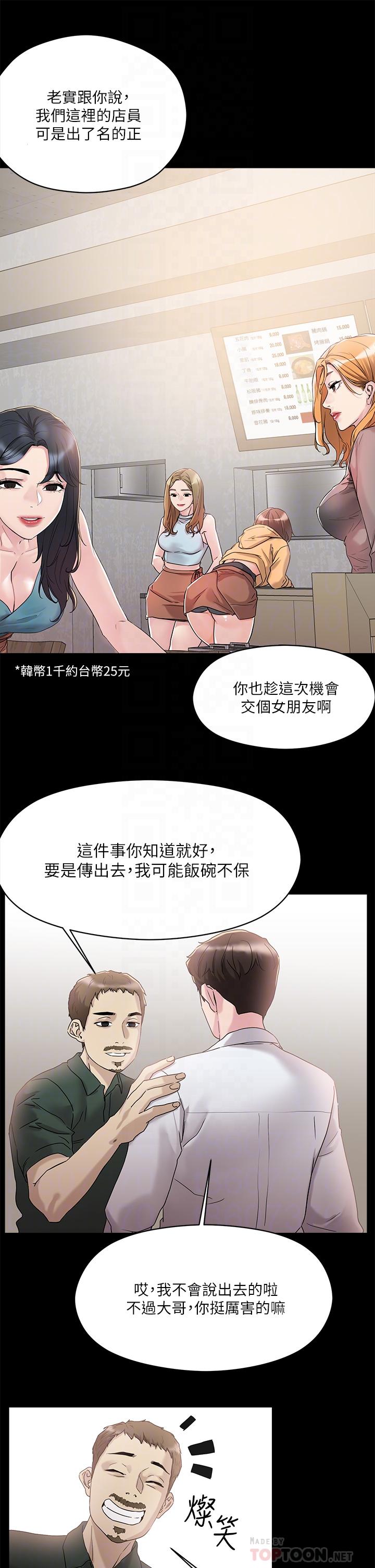 把妹鬼達人 第4話-背著男友偷搞更刺激 第12页