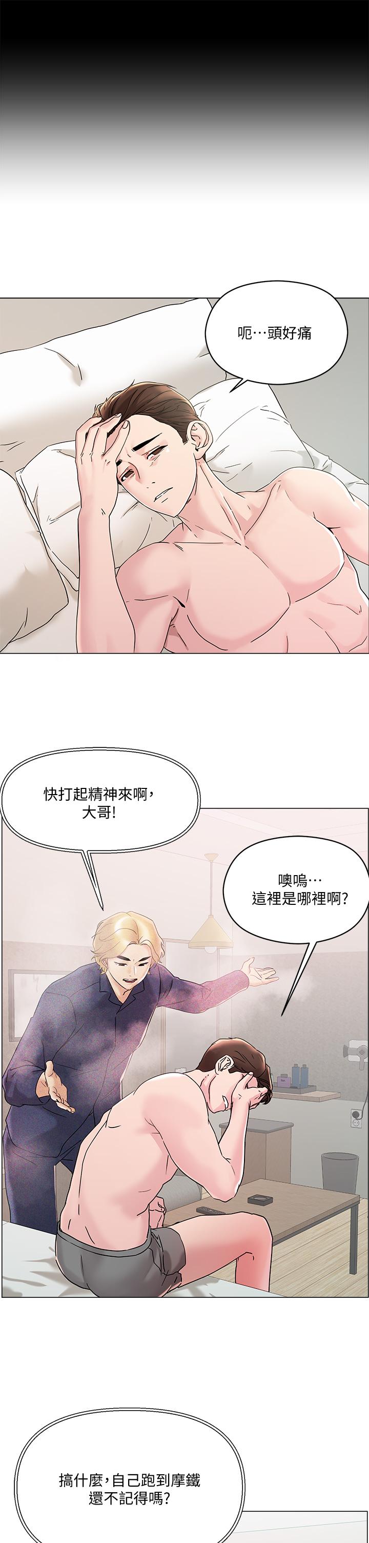 把妹鬼達人 第4話-背著男友偷搞更刺激 第3页
