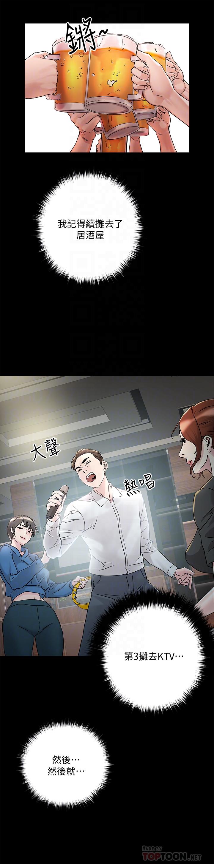 把妹鬼達人 第4話-背著男友偷搞更刺激 第6页