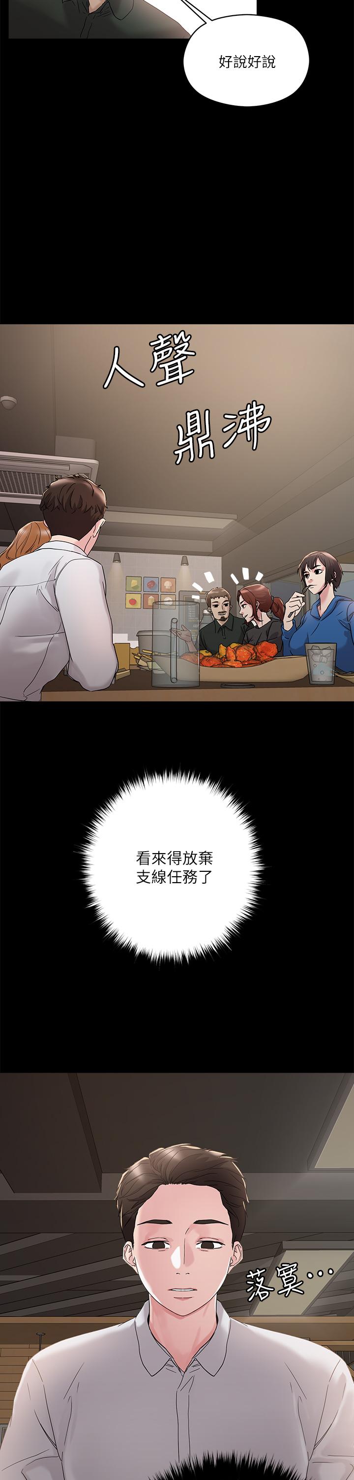 把妹鬼達人 第4話-背著男友偷搞更刺激 第13页