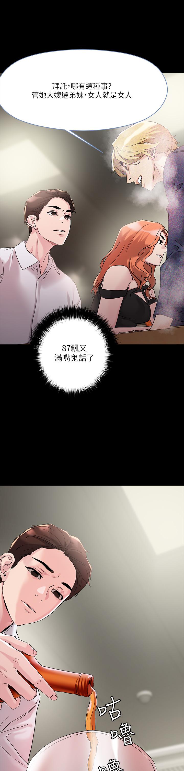 把妹鬼達人 第4話-背著男友偷搞更刺激 第15页