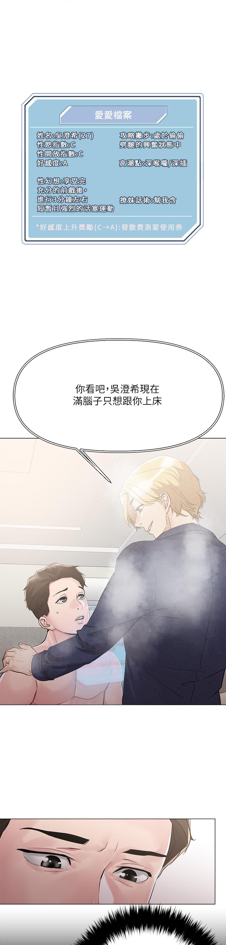 把妹鬼達人 第4話-背著男友偷搞更刺激 第25页